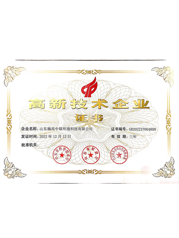 高新技術企業(yè)